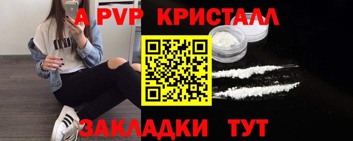 Alpha PVP Crystall  A-PVP мука  купить  сайты  Новочеркасск  Alfa_PVP СК КРИС  Вход с VPN  Alpha-PVP 