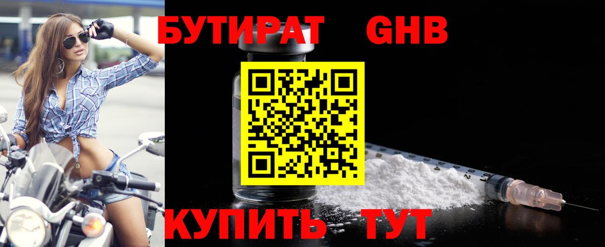Новочеркасск  Бутират  Вход с VPN  БУТИРАТ бутик 