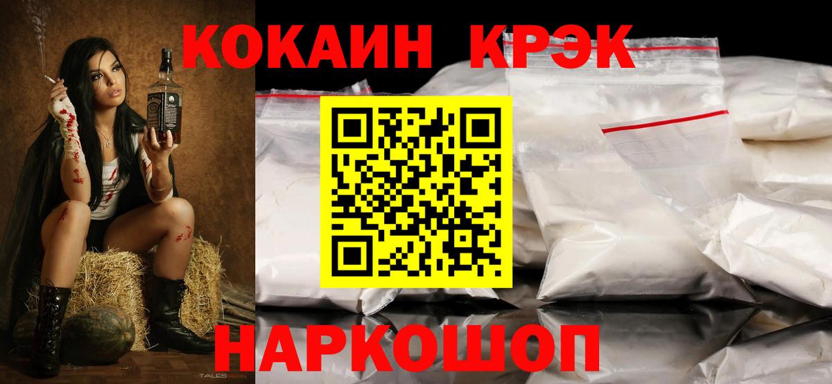 Cocaine Колумбийский  Вход с VPN  Новочеркасск  КОКАИН Fish Scale 