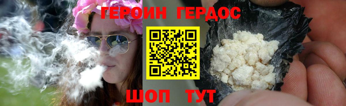 ГЕРОИН афганец Новочеркасск
