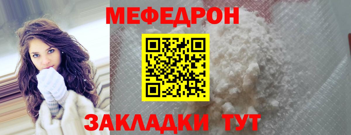 Мефедрон кристаллы Новочеркасск