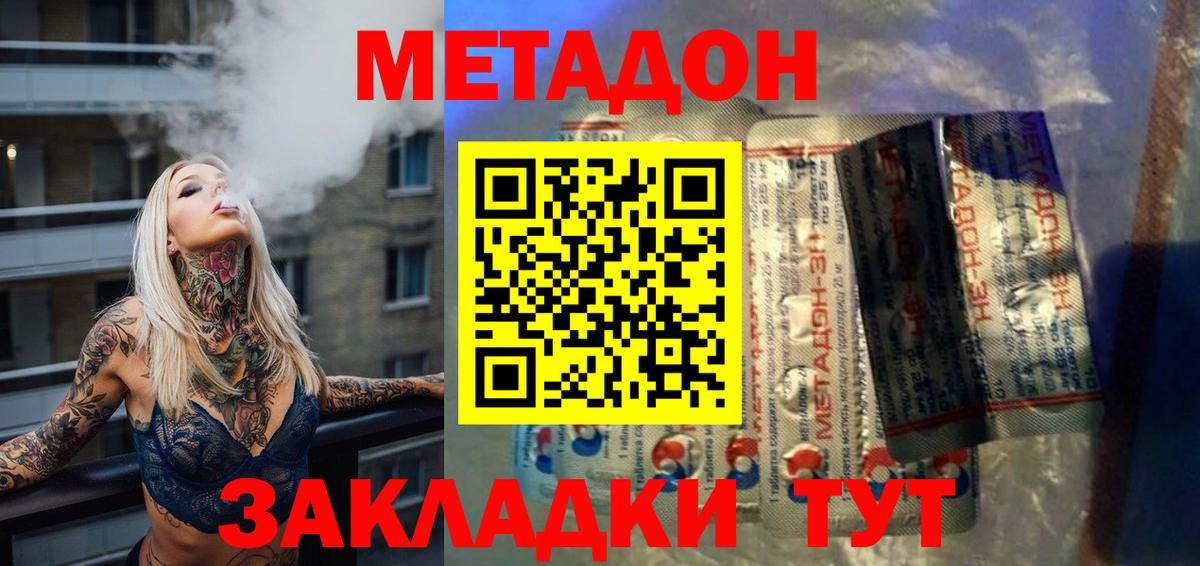 МЕТАДОН methadone  МЕТАДОН VHQ  дарк нет как зайти  Вход с VPN  Новочеркасск 