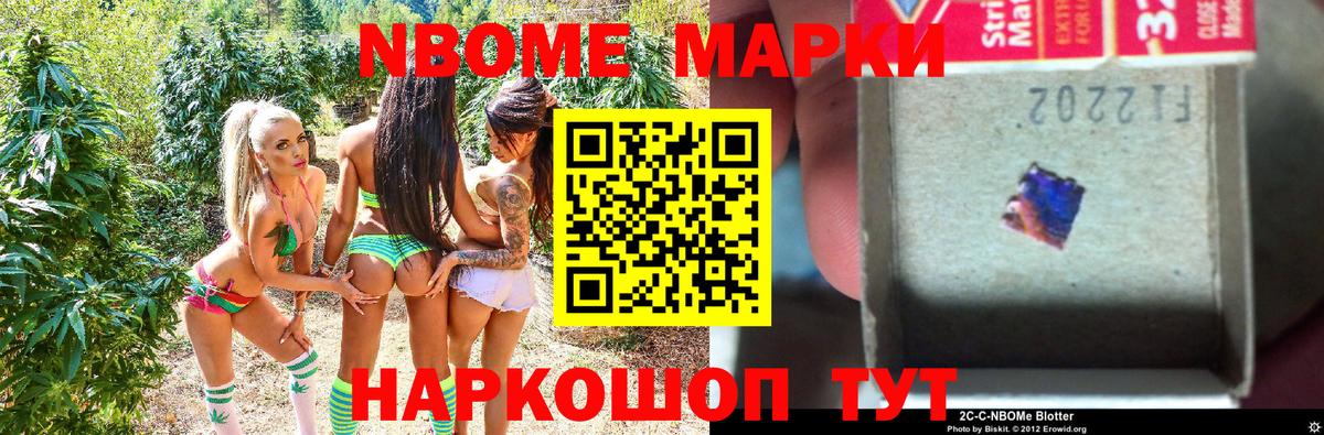 Марки NBOMe  Вход с VPN  Новочеркасск  Марки N-bome 1500мкг 