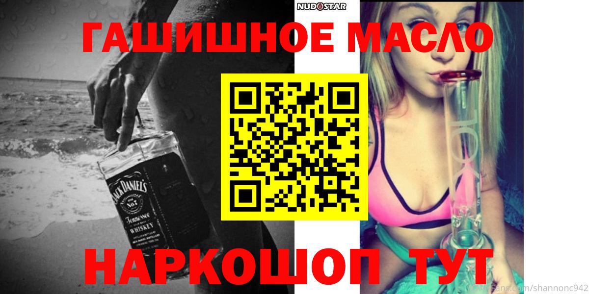 ТГК THC oil Новочеркасск