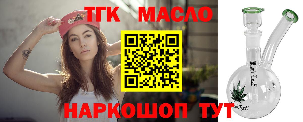 Новочеркасск  Дистиллят ТГК концентрат  Вход с VPN 